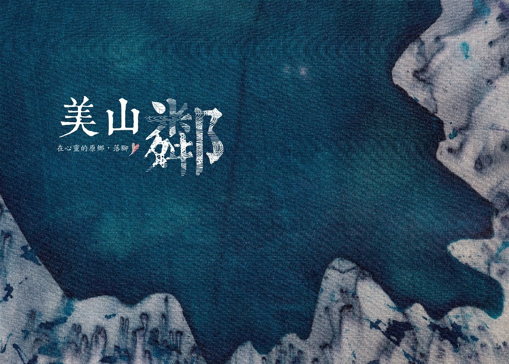 美山鄰